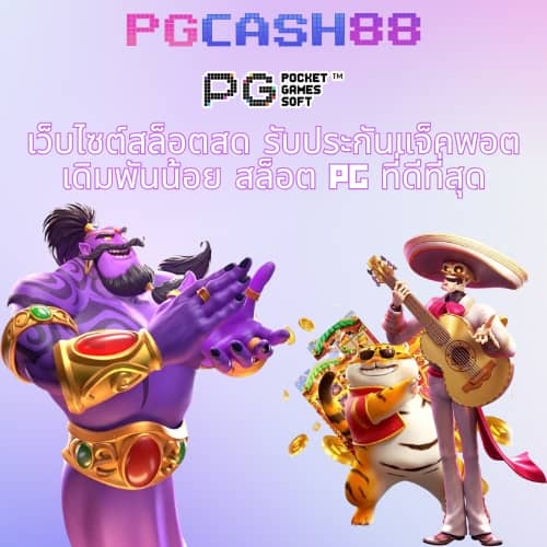 pg เด โม่